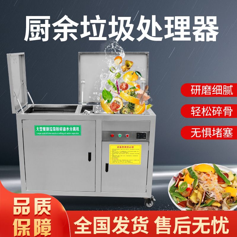 Commercial Fully Automatic Food Waste Oil-Water Separation and Crushing Integrated Machine, Food Waste Treatment Equipment Commercial Fully Automatic Food Waste Oil-Water Separation and Crushing Integrated Machine, Food Waste Treatment Equipment