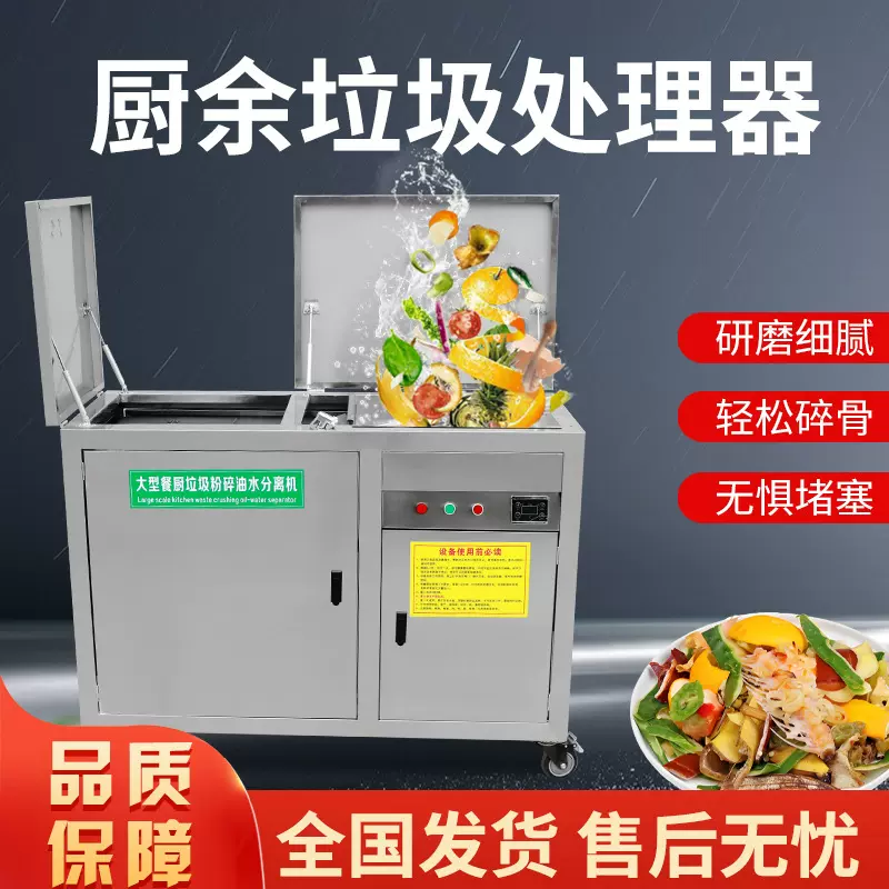 商用型餐厨垃圾油水分离粉碎一体机新品食物厨余垃圾泔水处理设备