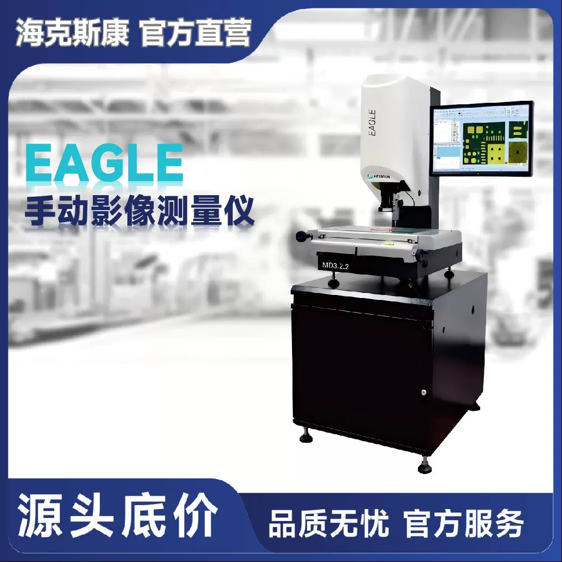 海克斯康通用型手动影像测量仪EAGLE测量精度高SPC统计分析功能