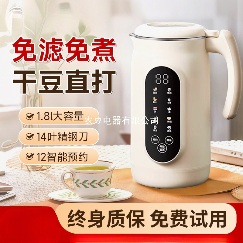 Germany's 2025 New Silent Broken Wall Soymilk Machine Small Household No-Cooking and No-Filtering Multi-Functional Fully Automatic Soymilk Machine