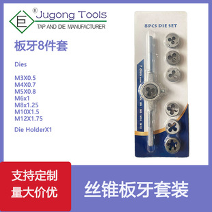 Manufacturer Metric Tap die 8-piece set tap die set tap suit 8pc set tap tapping