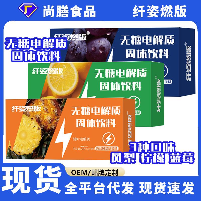 无糖电解质冲剂电解质粉牛磺酸电解质能量饮料运动无糖电解质水