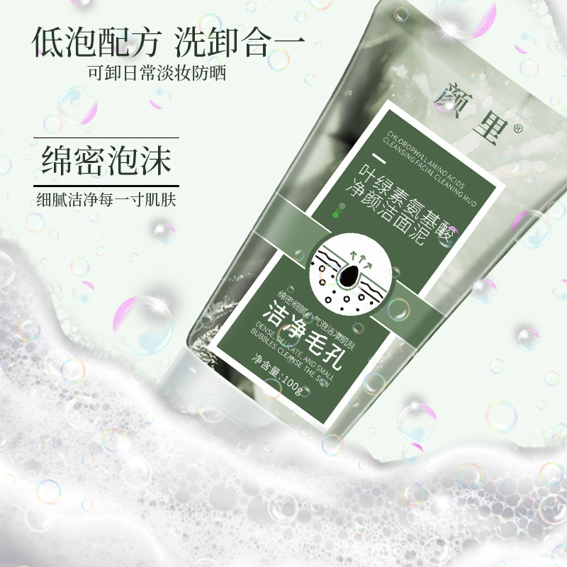 Yanli Chlorophyll Amino Acid Purifying Clay Moisturizing Blackhead Removing Pore Shrinking Hydrating Deep Cleansing Face Cream