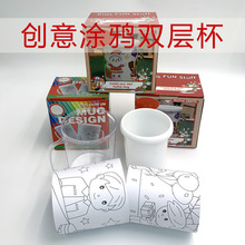 厂家批发儿童卡通创意可涂画双层塑料水杯 透明双层水杯DIY图画杯