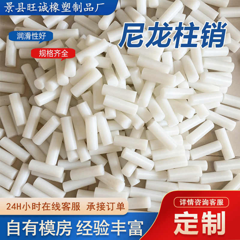 联轴器尼龙柱销定位注销子PA66尼龙棒实心圆柱耐磨尼龙件加工机械