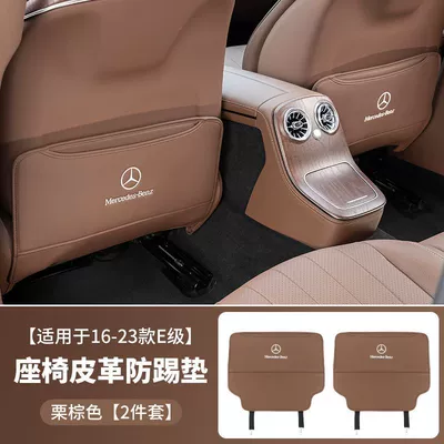 Mercedes-Benz Seat Anti-Kick Pad C-Class A-Class E-Class E300L/Glc260/Glb200 Rear Protection Car Interior Supplies (Chair back anti-kick pad) - 16-23-mercedes-benz-e-class-chestnut-brown-2-piece-set