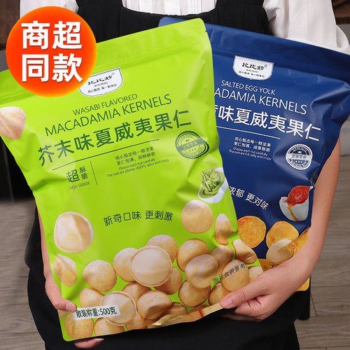 Mustard flavored macadamia nuts 5kg wholesale Internet celebrity super nut casual snack crispy dried fruit manufacturer