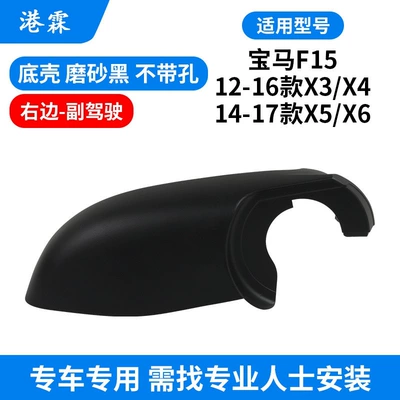 X4 F26 X5 F15 X6 – Rear mirror/rearview mirror assembly - matte-black-bottom-case-without-holes-passenger