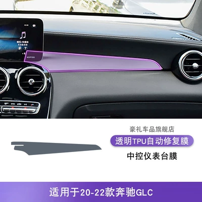 19-25 Mercedes-Benz Glc Center Car interior film - 20-22-mercedes-benz-glc-central-control-instrument-panel-film