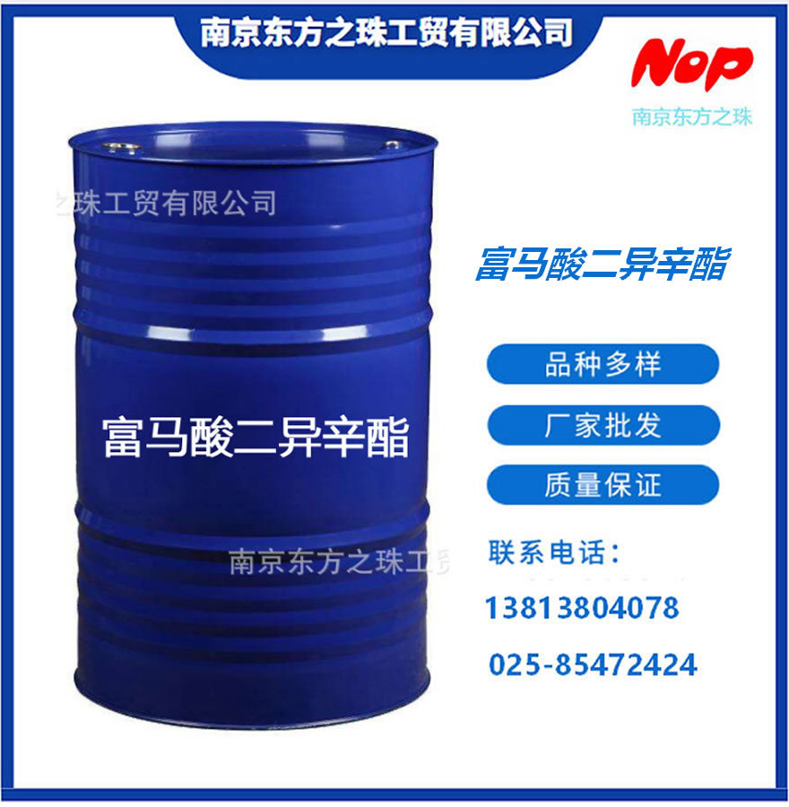 高纯度 富马酸二异辛酯 厂家现货供应 化工原料批发