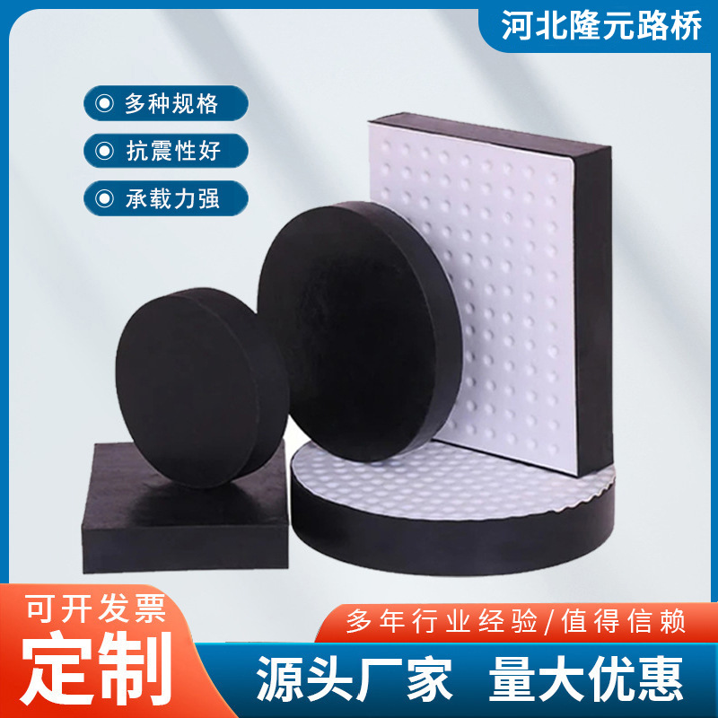桥梁板式橡胶支座圆形橡胶支座减隔震橡胶垫块球型盆式橡胶支座