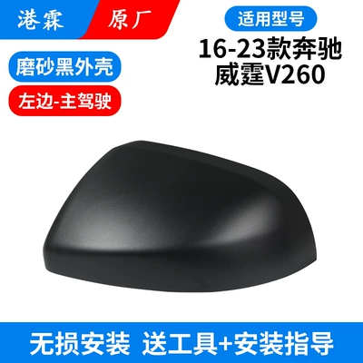 Mercedes-Benz V260 Rear View – Rear mirror/rearview mirror assembly - shell-frosted-black-main-driver