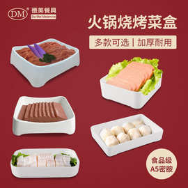 定制密胺仿瓷长方盘烤肉商用火锅配菜盘子自助餐盘塑料碟密胺餐具