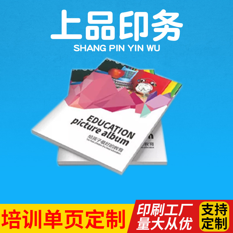 培训宣传单页折页画册内部培训资料设计彩页招生简章重庆印刷厂