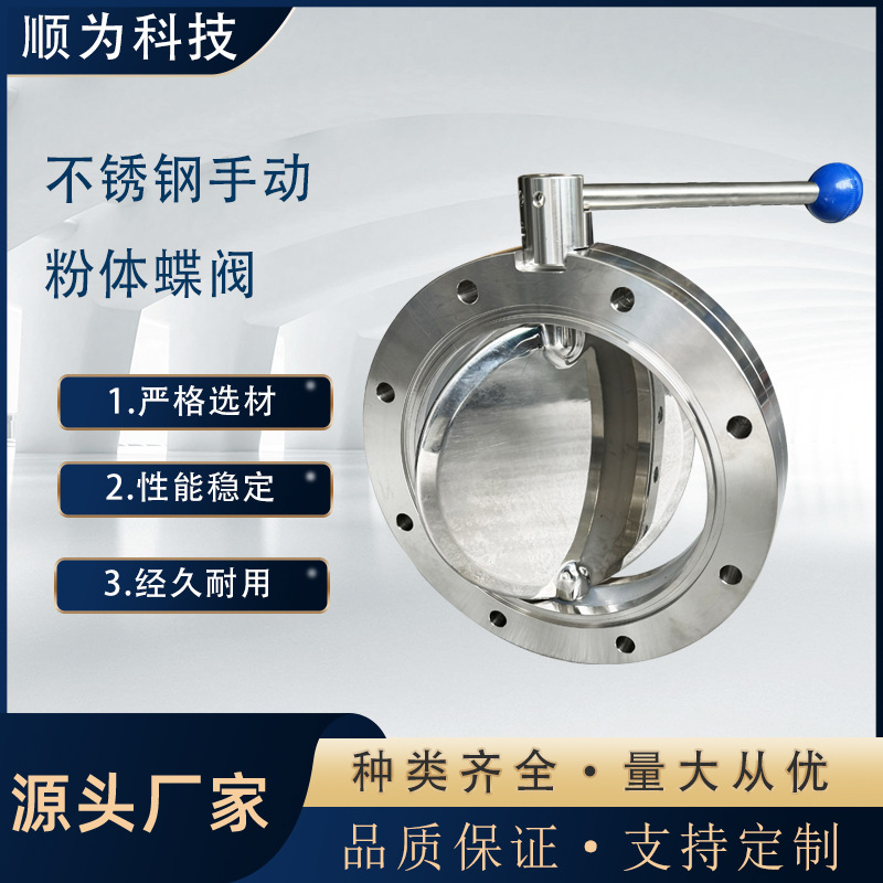 顺为手动真空粉体蝶阀304不锈钢卫生级内外镜面拉杆式负压阀门