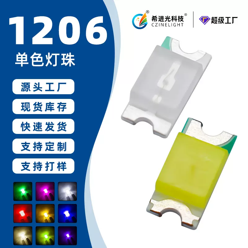 led灯珠1206灯珠普绿翠绿暖白红光3216充电器指示灯蓝发光二极管