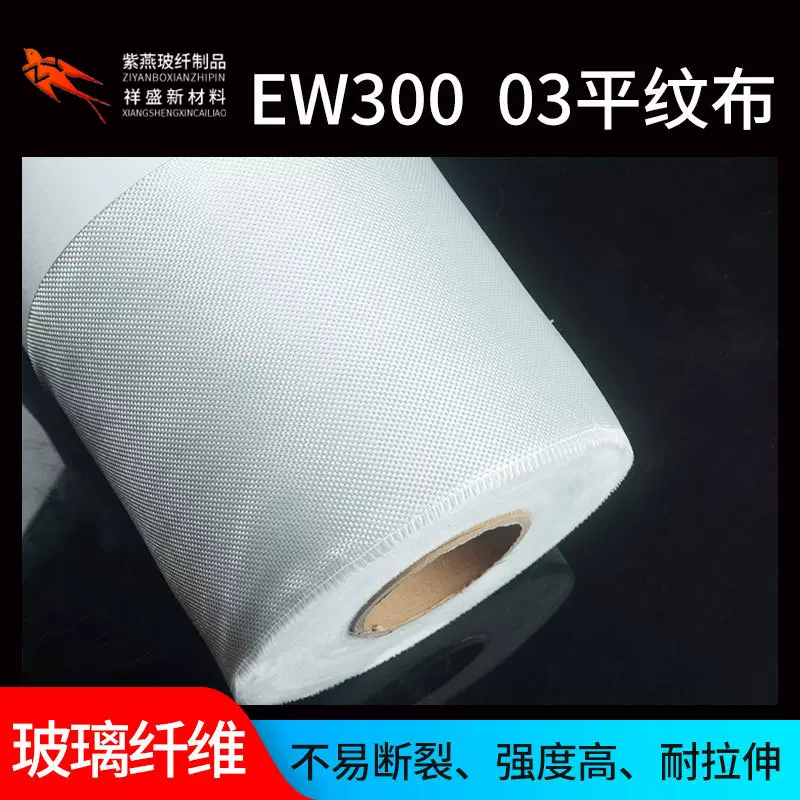 厂家供应 玻璃纤维 EW300多种规格03平纹布隔热纤维带