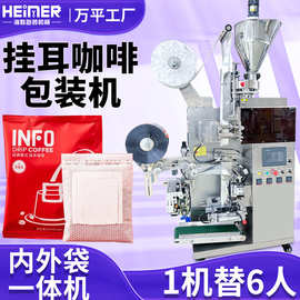 热封内外袋挂耳咖啡包装机 袋中袋咖啡粉包装机 挂耳咖啡包装机