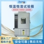 恒温恒湿环境程式恒湿箱