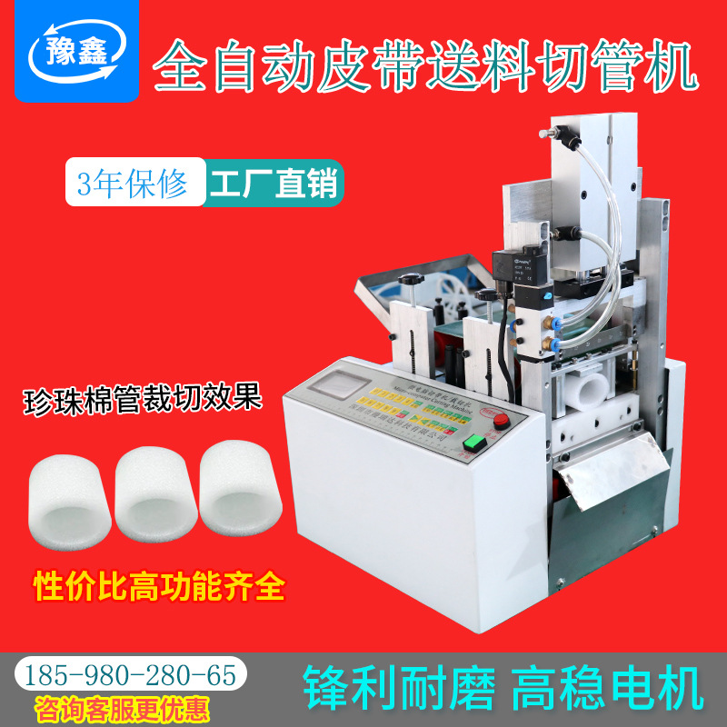 全自动珍珠棉裁切机 保温管切管机 海绵管机发泡管裁剪机切管神器