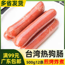 好顺景台湾风味热狗肠500g12条烤肠热狗香肠顺口肠 微波烤煎火锅