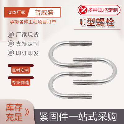 U型螺栓304 316不锈钢U形螺丝U型螺栓管卡管夹骑马卡子M6M8M10M16|ru