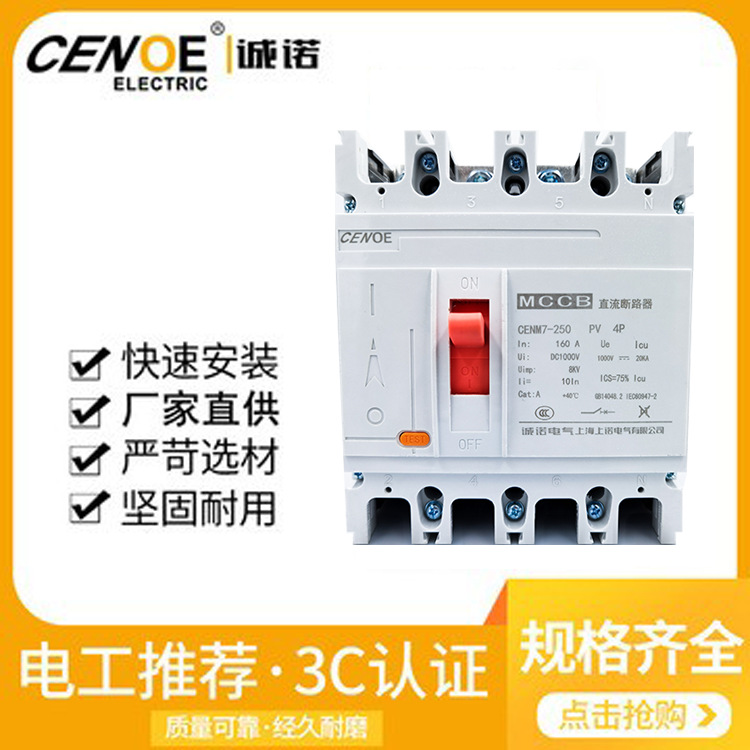 光伏直流太阳能开关250A DC1000V控制开关-4P塑壳断路器