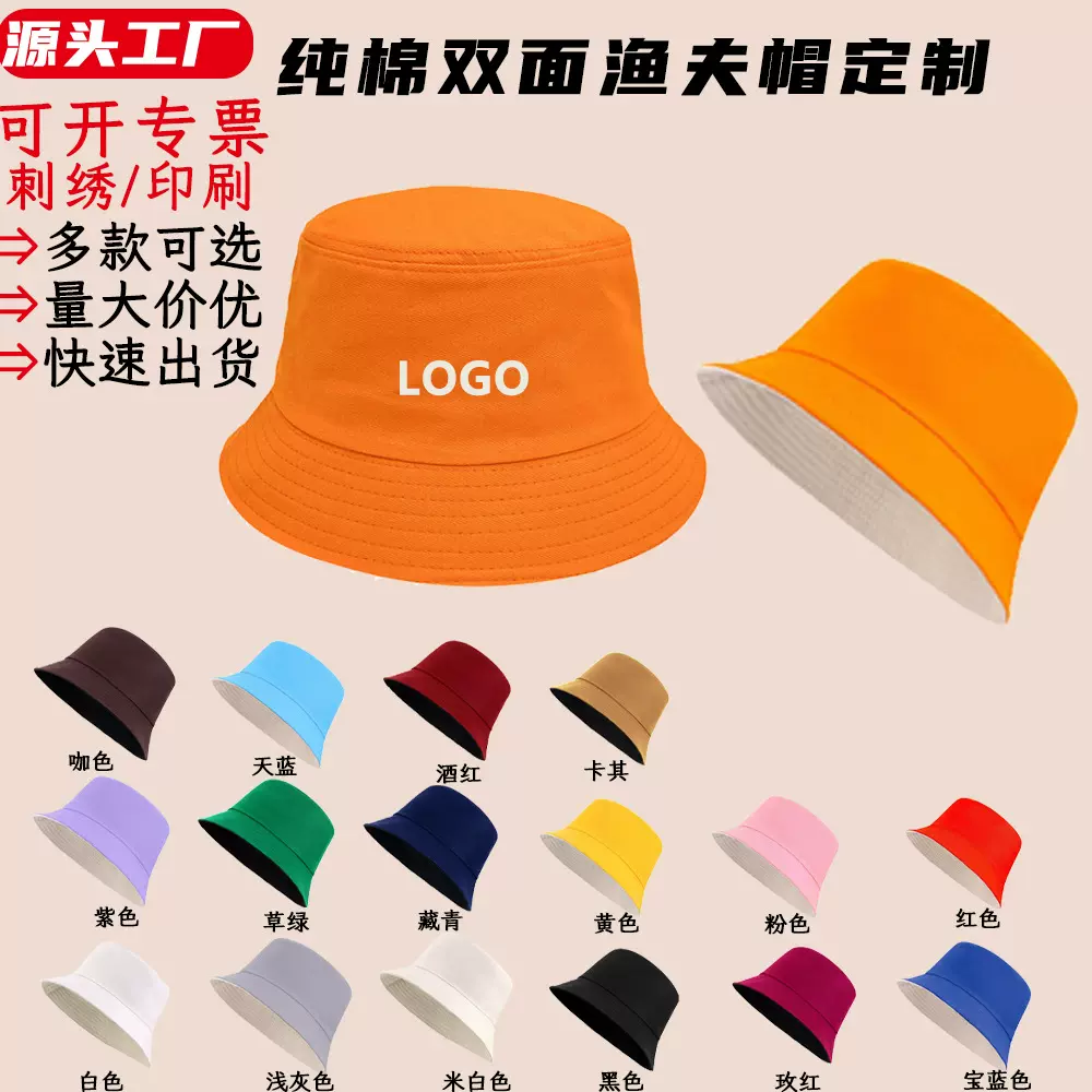 纯棉双面渔夫帽定制logo团体工作帽志愿者广告帽刺绣遮阳帽印字图