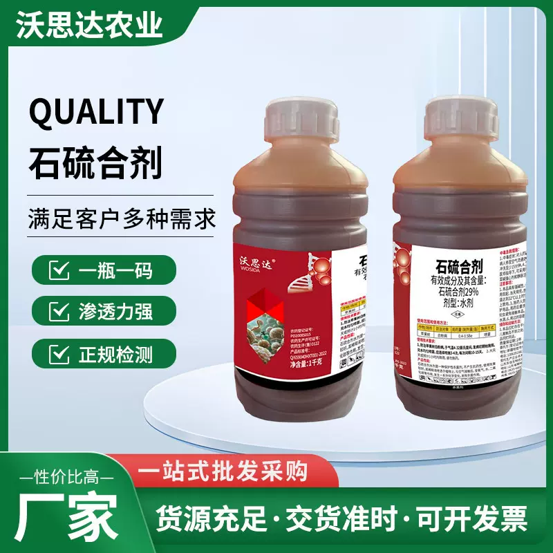 厂家供应石硫合剂杀菌剂果树清园剂柑橘梨树苹果药农用批发抑菌