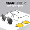 The new polarized sunglasses anti -ultraviolet magnetic sucking mirror live broadcast can be matched sunglasses myopular microscopy 7009