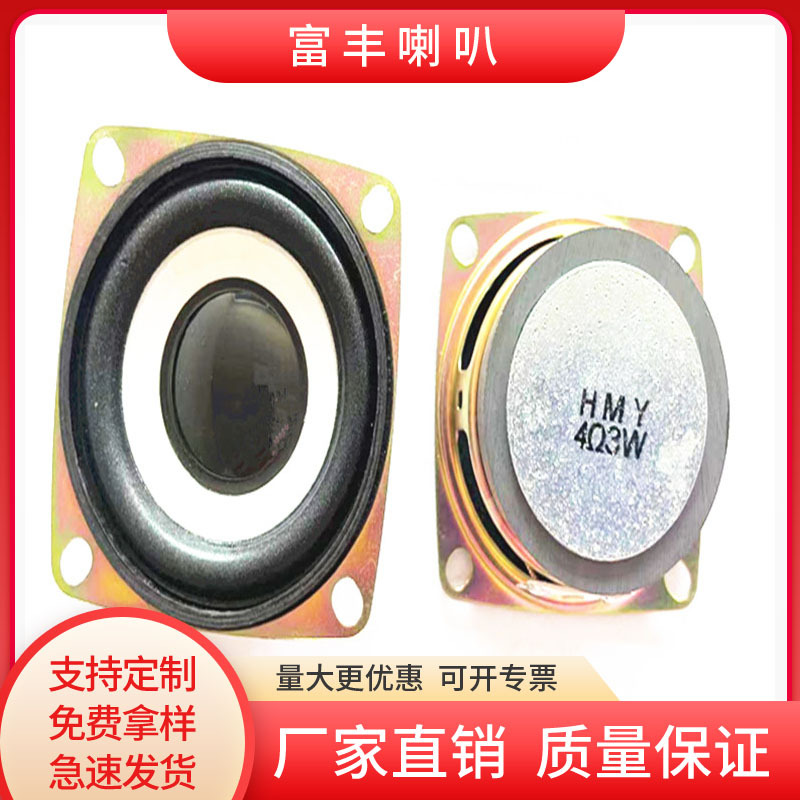 现货供应52mm方形白盘40磁扬声器2寸4Ω3W泡边外磁喇叭厂家现货