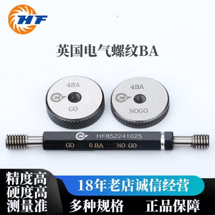 英国电气螺纹  BA 环规0BA到6BA