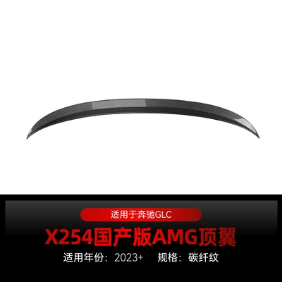 Fixed wind wing class x254 glc 260 300 - carbon-fiber-pattern-2023