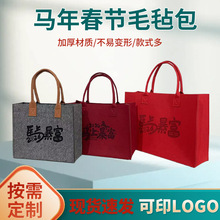 2026新款马年毛毡包新年礼物红色毛毡包大号送礼喜庆喜迎新年包包