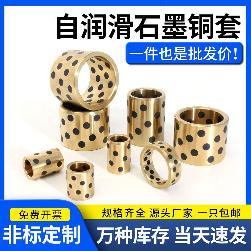 内径45mm石墨铜套自润滑无油铜衬套轴承耐磨高力黄铜直线滑动轴套