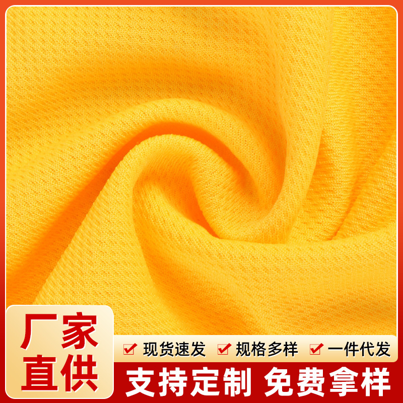 批发全涤网眼布运动服校服网眼布广告衫网布针织涤纶面料定 制