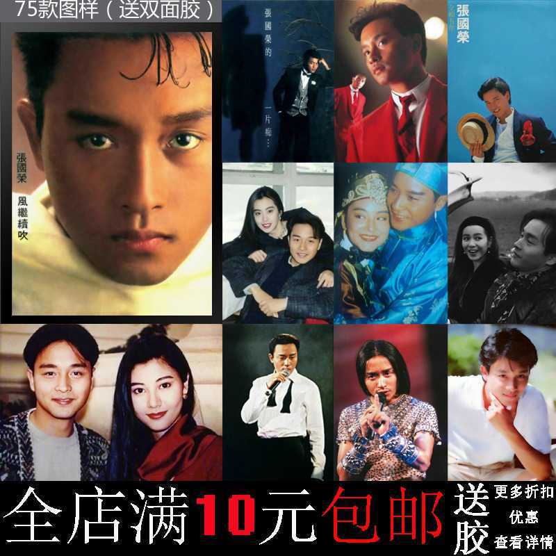 Postage Brother Leslie Cheung Poster Nostalgic Old Photo Hong Kong Star Decorative Painting Photo Frame Bar Dormitory Wall Hanging Postage Brother Leslie Cheung Poster Nostalgic Old Photo Hong Kong Star Decorative Painting Photo Frame Bar Dormitory Wall Hanging