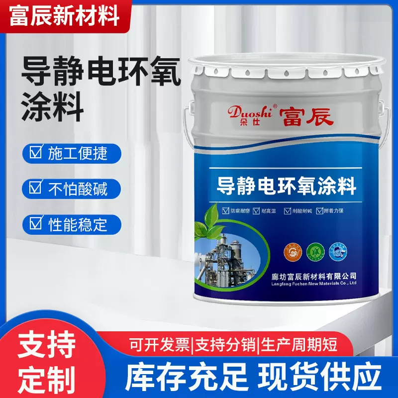 导静电环氧涂料厂家供应批发涂料施工便捷性能稳定耐油污水管道防