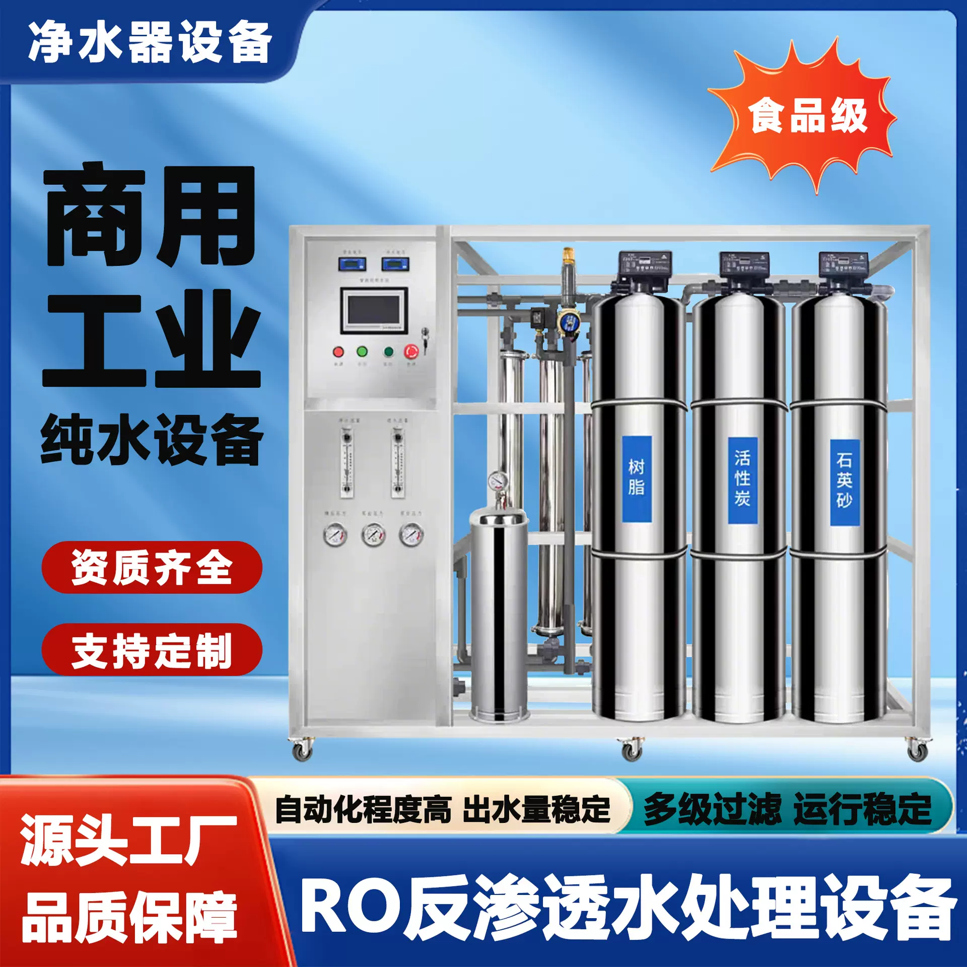 大型工业RO反渗透净水器水处理设备过滤器双级去离子纯水商用超纯