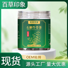 石斛牛蒡茶亳州养生茶也花茶代用茶三角包独立包装现货代发批发
