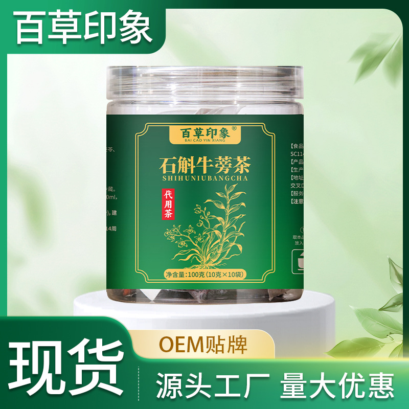 石斛牛蒡茶亳州养生茶也花茶代用茶三角包独立包装现货代发批发