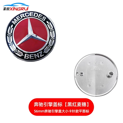 Hood Modification Car Logo, Car logo - black-and-red-wheat-ear-model-56mm-large-and-small-card-needle-model