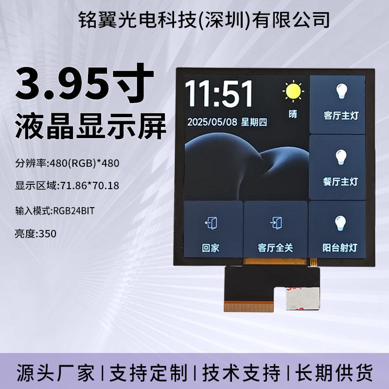 3.95inch Full Viewing Angle Lcd Display Screen 480*480 Rgb 86 Box Smart Central Control Touch Screen