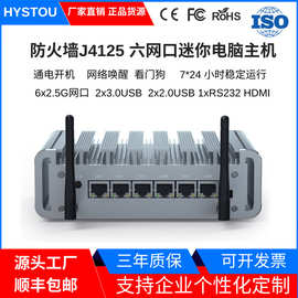 HYSTOU多网口2.5G无风扇迷你小主机J4125软路由嵌入式PC工控主机