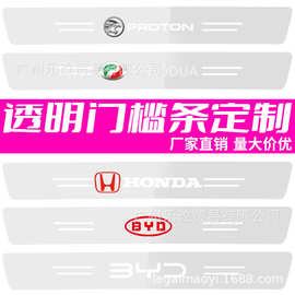 汽车通用门槛条透明车门防滑防刮蹭保护贴后尾箱车身防撞条贴膜