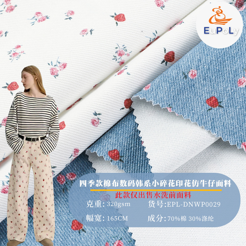 Fresh and Simple Polyester-Cotton Digital Printed Faux Denim Fabric for All-Season Jeans, Jackets, Shirts, and Dresses Fresh and Simple Polyester-Cotton Digital Printed Faux Denim Fabric for All-Season Jeans, Jackets, Shirts, and Dresses