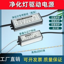 a洁净灯led平板净化灯驱动电源控制镇流器38瓦40瓦48瓦驱动变压器