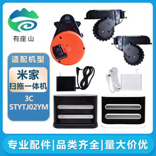 适用小米米家扫拖一体机器人配件3C激光头驱动行走轮充电座充电器
