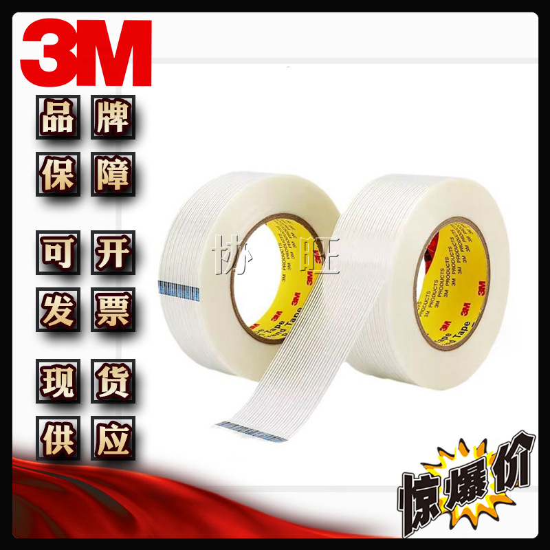 3M893 高性能加强玻璃纤维丝捆扎固定缠绕纤维胶带