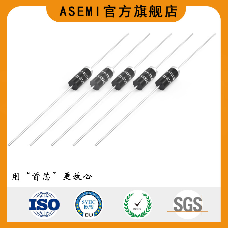 ASEMI/首芯轴向快恢复二极管FR207/FR206/FR205/FR204/FR203-DO15